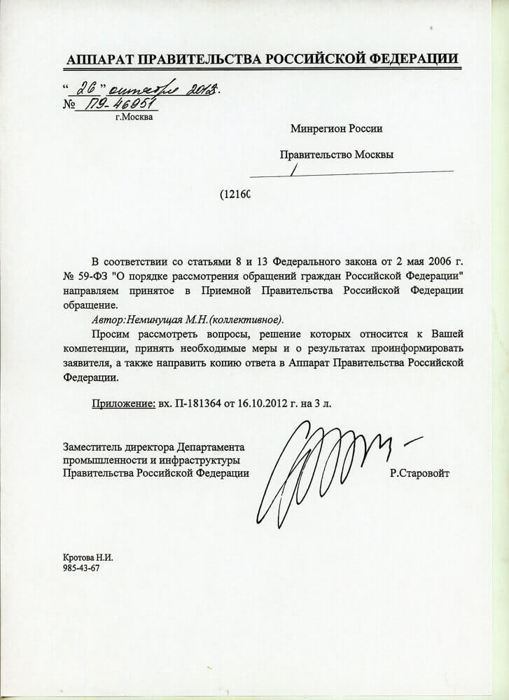 Письмо правительству россии